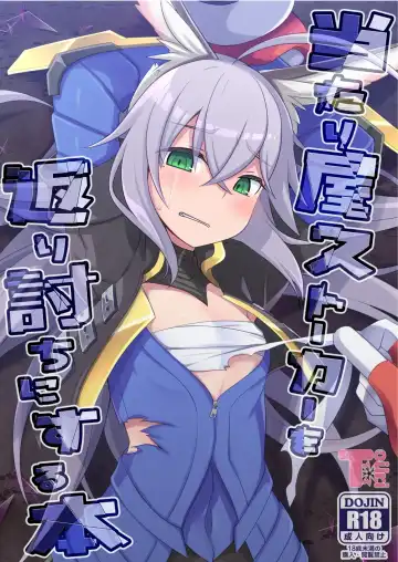 Read [Sano Akira] Atariya Stalker o Kaeriuchi ni suru Hon - Fhentai