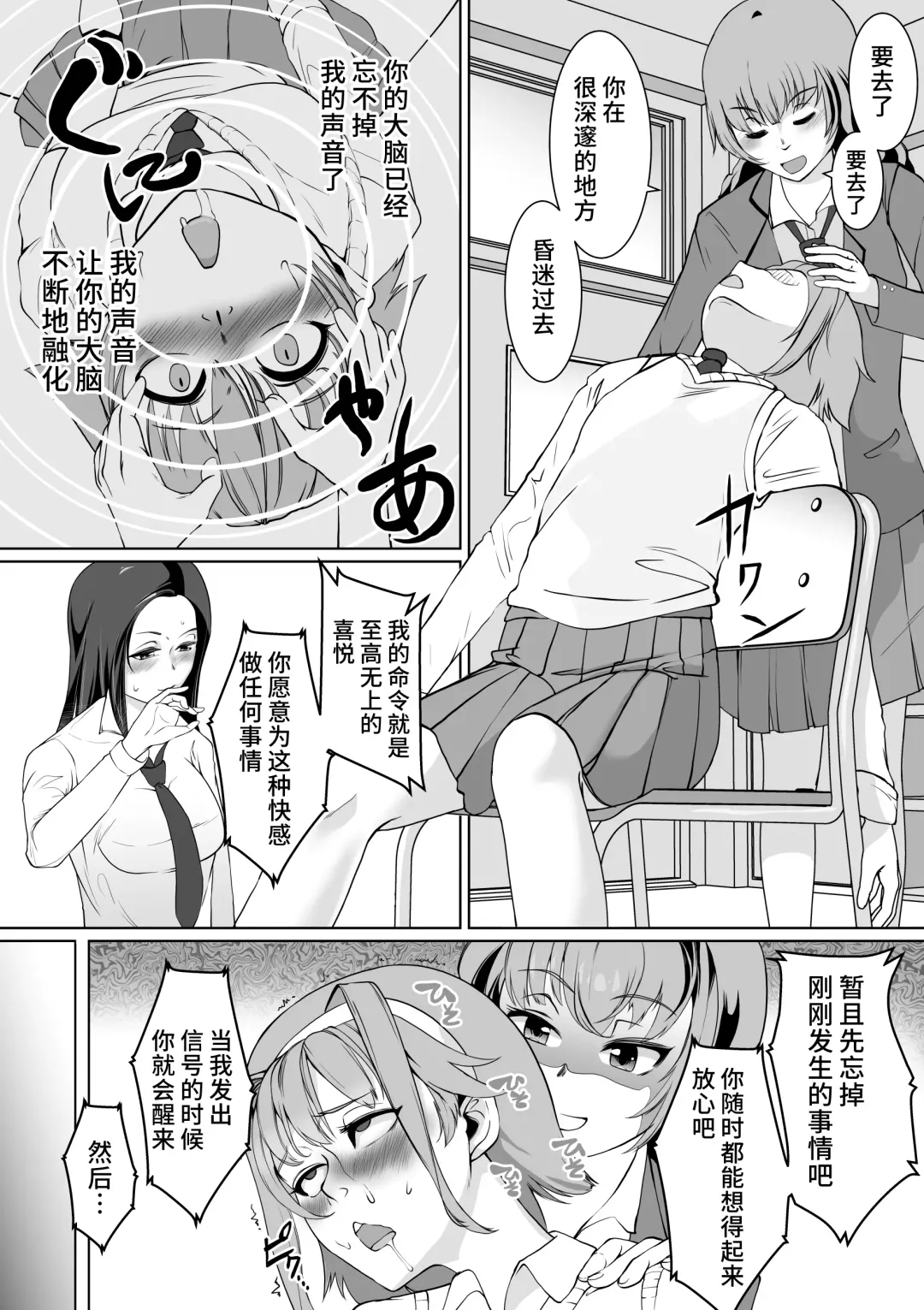 [Jimador] Saimin-bu no Senpai no Koe de Shisshin Suru made Ikasaremashita Fhentai - Page 11