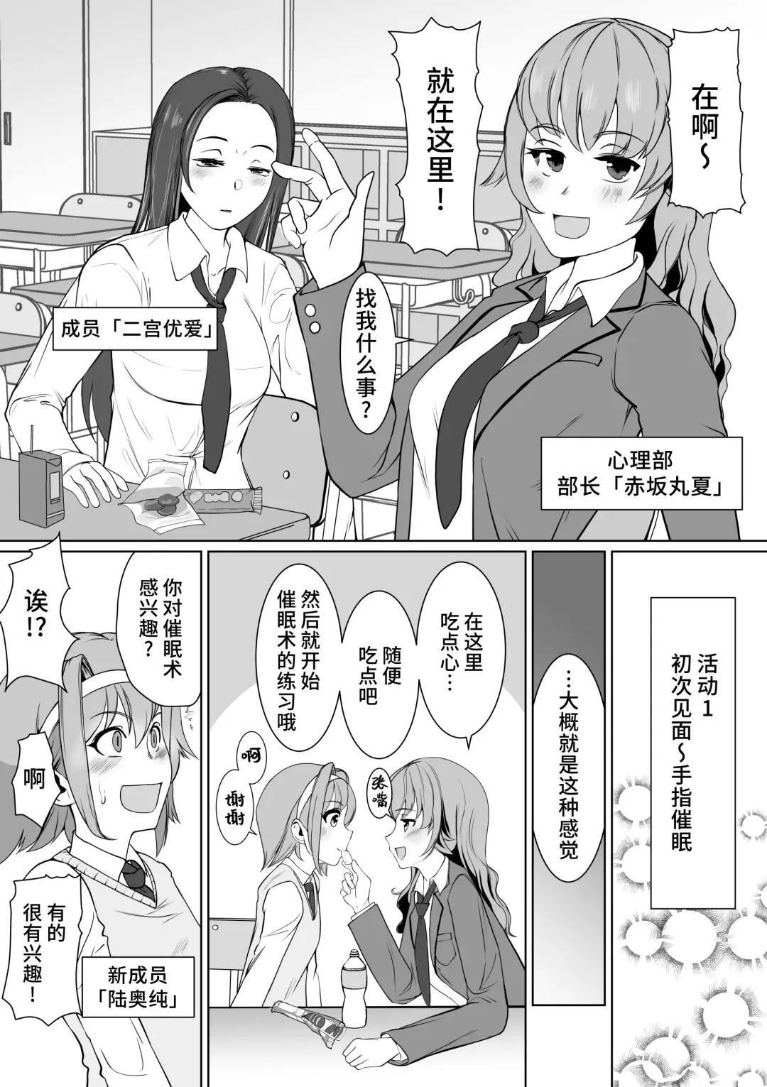 [Jimador] Saimin-bu no Senpai no Koe de Shisshin Suru made Ikasaremashita Fhentai - Page 4