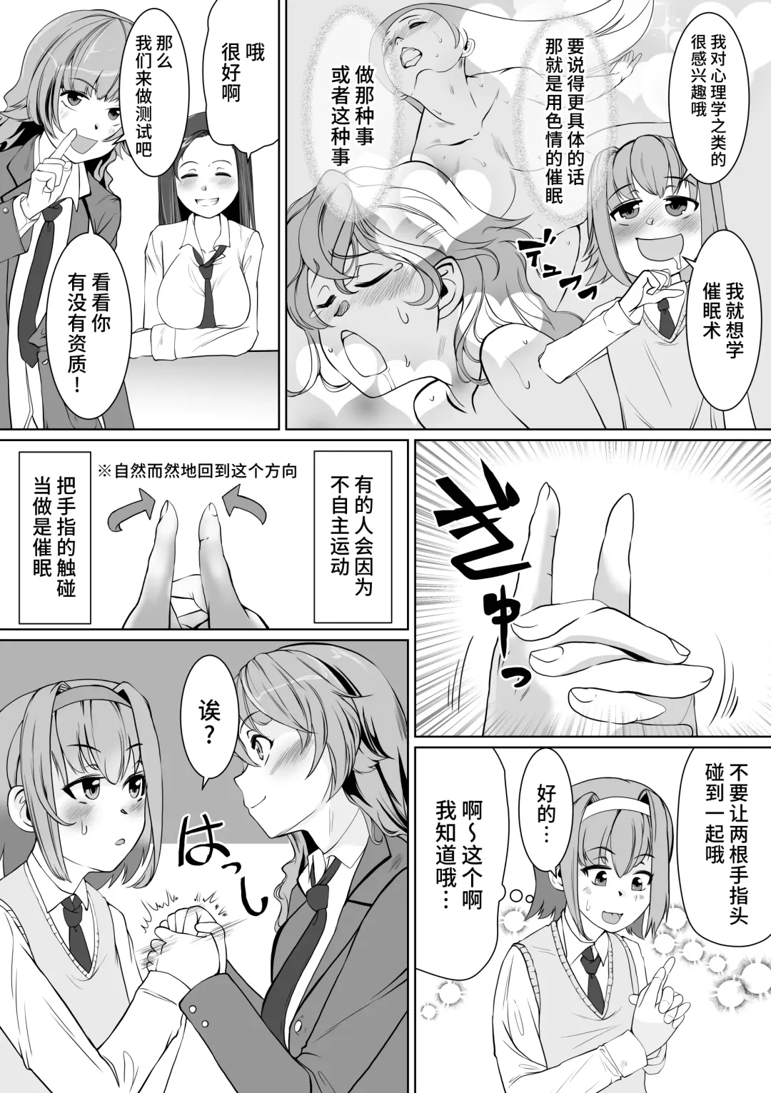 [Jimador] Saimin-bu no Senpai no Koe de Shisshin Suru made Ikasaremashita Fhentai - Page 5