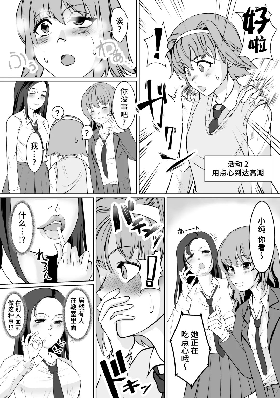 [Jimador] Saimin-bu no Senpai no Koe de Shisshin Suru made Ikasaremashita Fhentai - Page 8