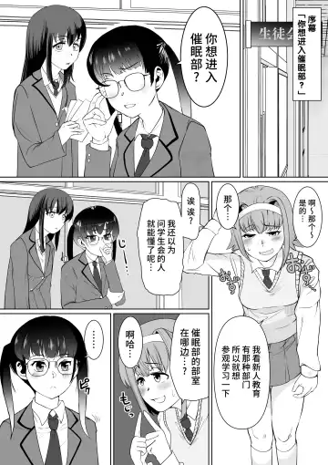 [Jimador] Saimin-bu no Senpai no Koe de Shisshin Suru made Ikasaremashita Fhentai.net - Page 2