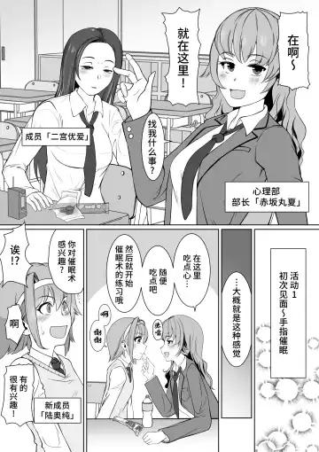 [Jimador] Saimin-bu no Senpai no Koe de Shisshin Suru made Ikasaremashita Fhentai.net - Page 4