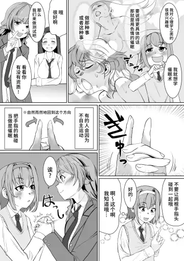 [Jimador] Saimin-bu no Senpai no Koe de Shisshin Suru made Ikasaremashita Fhentai.net - Page 5