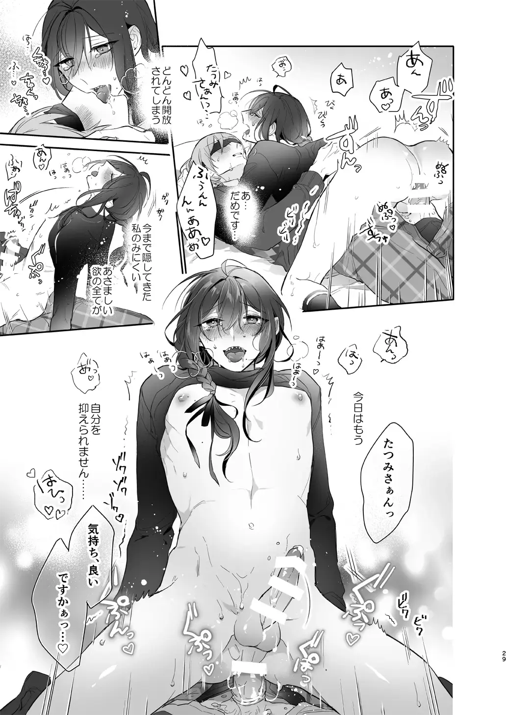 Minaide! Tatsumi-san Fhentai - Page 29