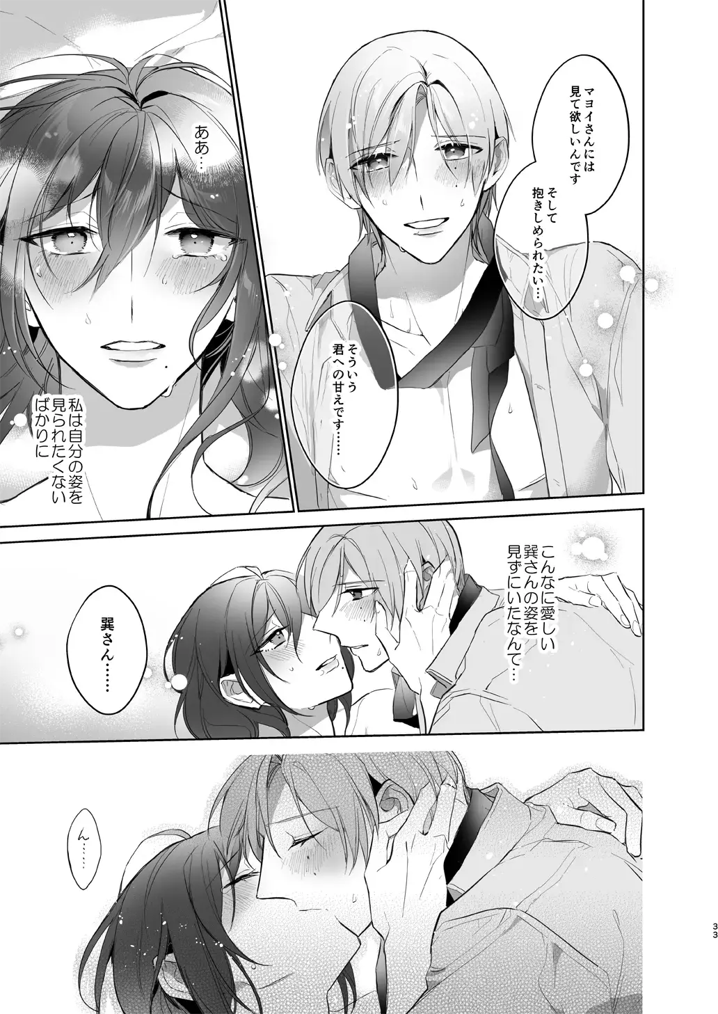 Minaide! Tatsumi-san Fhentai - Page 33