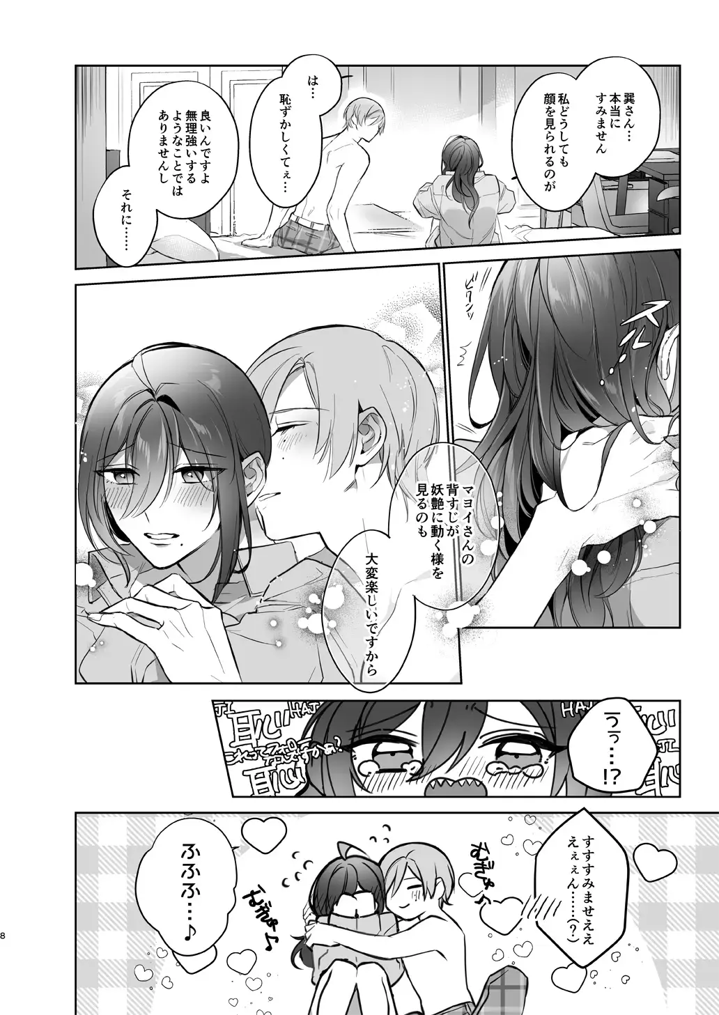 Minaide! Tatsumi-san Fhentai - Page 8