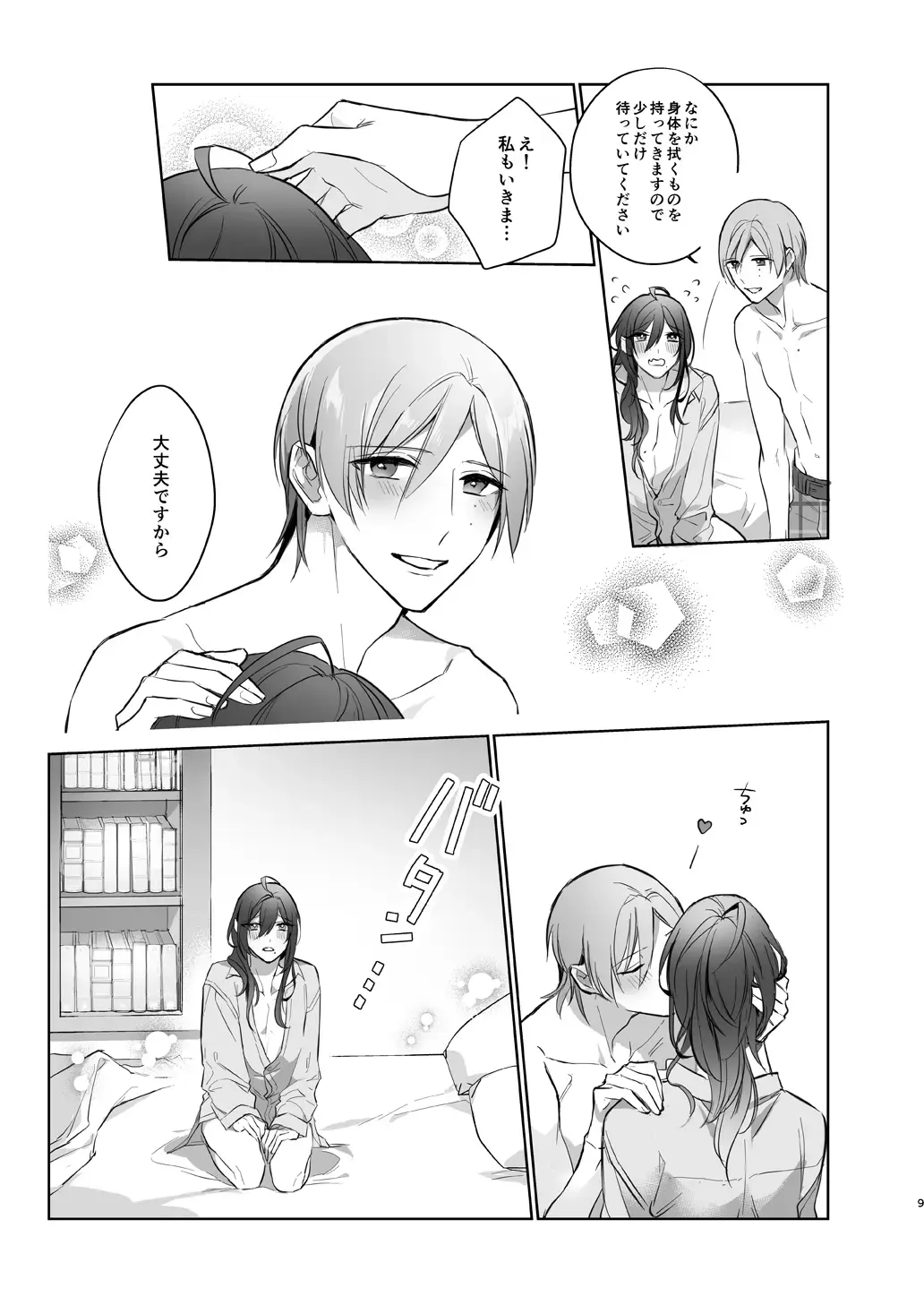 Minaide! Tatsumi-san Fhentai - Page 9