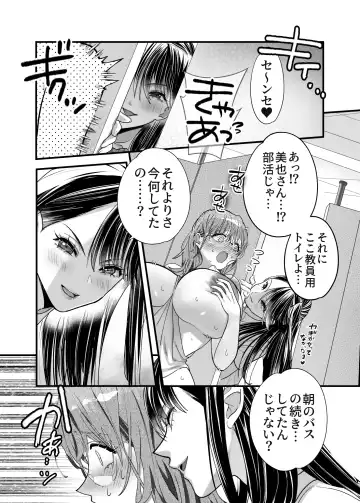 Yuri Chikubi Bus Tsuukin ~Onna Kyoushi, Buji Chikubi Ikishi Koakuma JK ni Haiboku~ Fhentai - Page 19