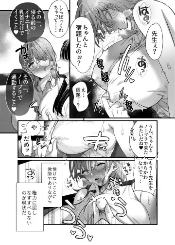 Yuri Chikubi Bus Tsuukin ~Onna Kyoushi, Buji Chikubi Ikishi Koakuma JK ni Haiboku~ Fhentai - Page 7