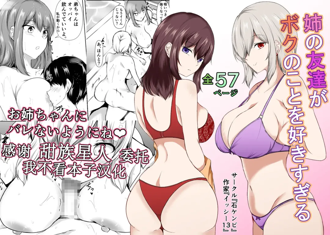 Read [Issi-13] Ane no Tomodachi ga Boku no Koto o Suki Sugiru - Fhentai.net