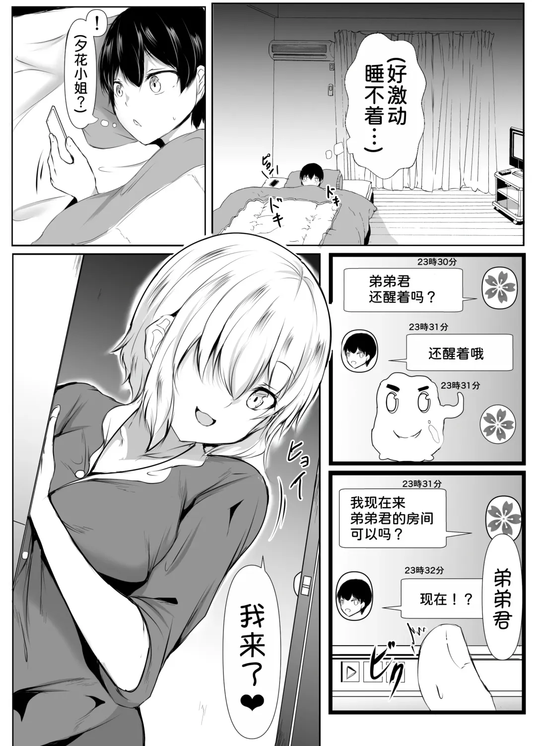 [Issi-13] Ane no Tomodachi ga Boku no Koto o Suki Sugiru Fhentai.net - Page 16