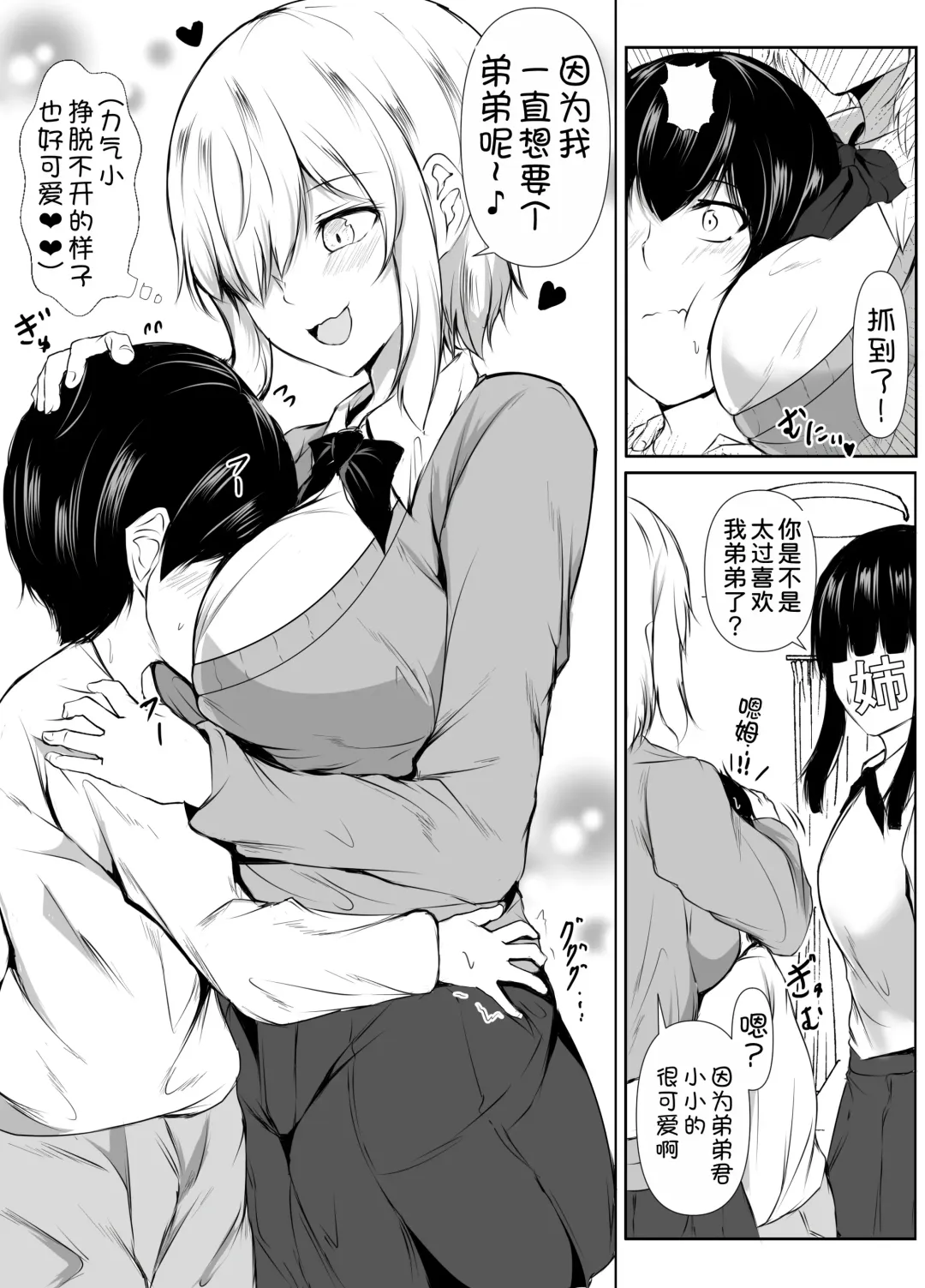 [Issi-13] Ane no Tomodachi ga Boku no Koto o Suki Sugiru Fhentai.net - Page 5