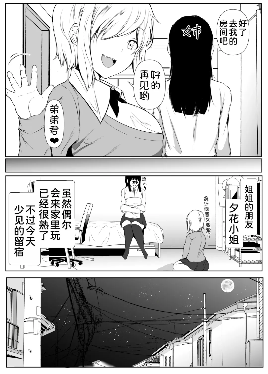 [Issi-13] Ane no Tomodachi ga Boku no Koto o Suki Sugiru Fhentai.net - Page 6