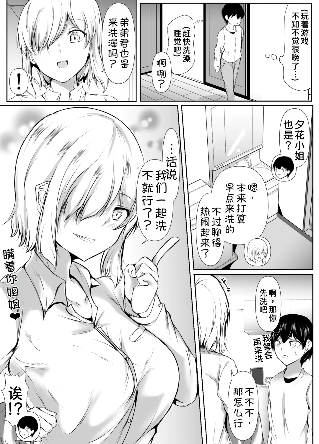 [Issi-13] Ane no Tomodachi ga Boku no Koto o Suki Sugiru Fhentai.net - Page 7