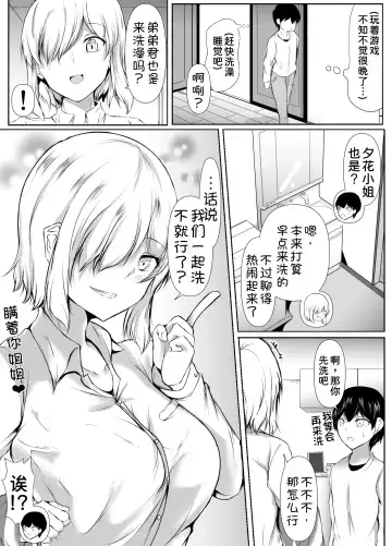 [Issi-13] Ane no Tomodachi ga Boku no Koto o Suki Sugiru Fhentai.net - Page 7