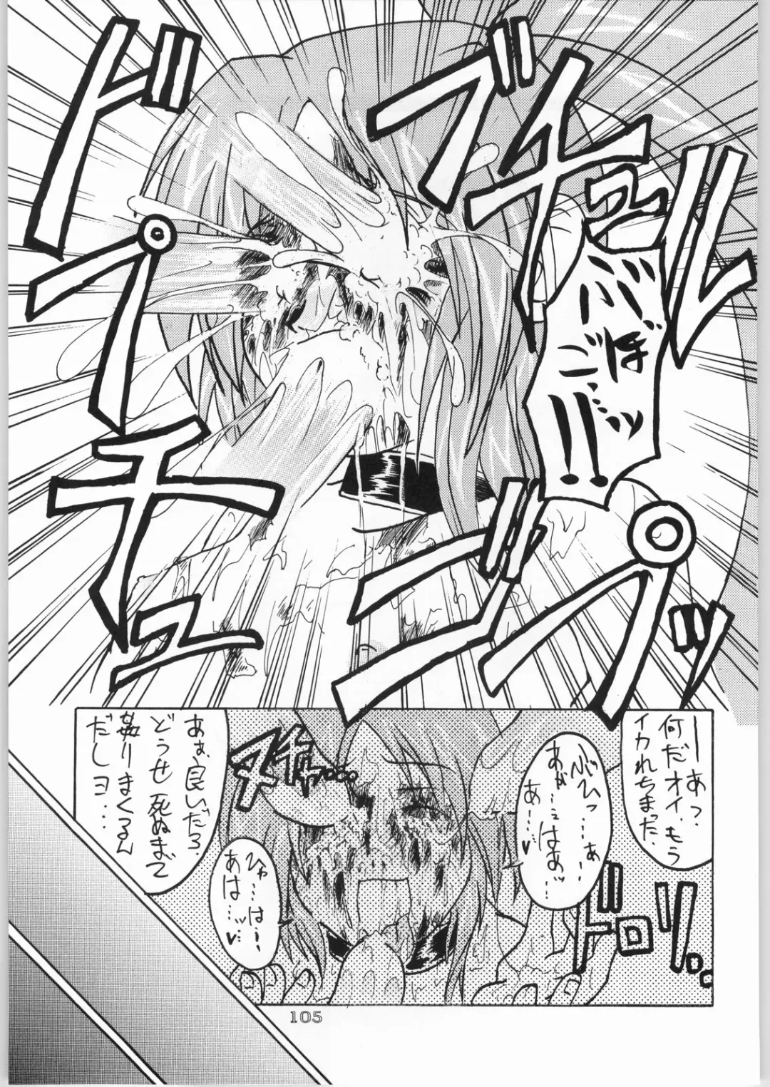 [Matsuda K - Poni. - Uziga Waita] Dokudoku 8 Fhentai - Page 104