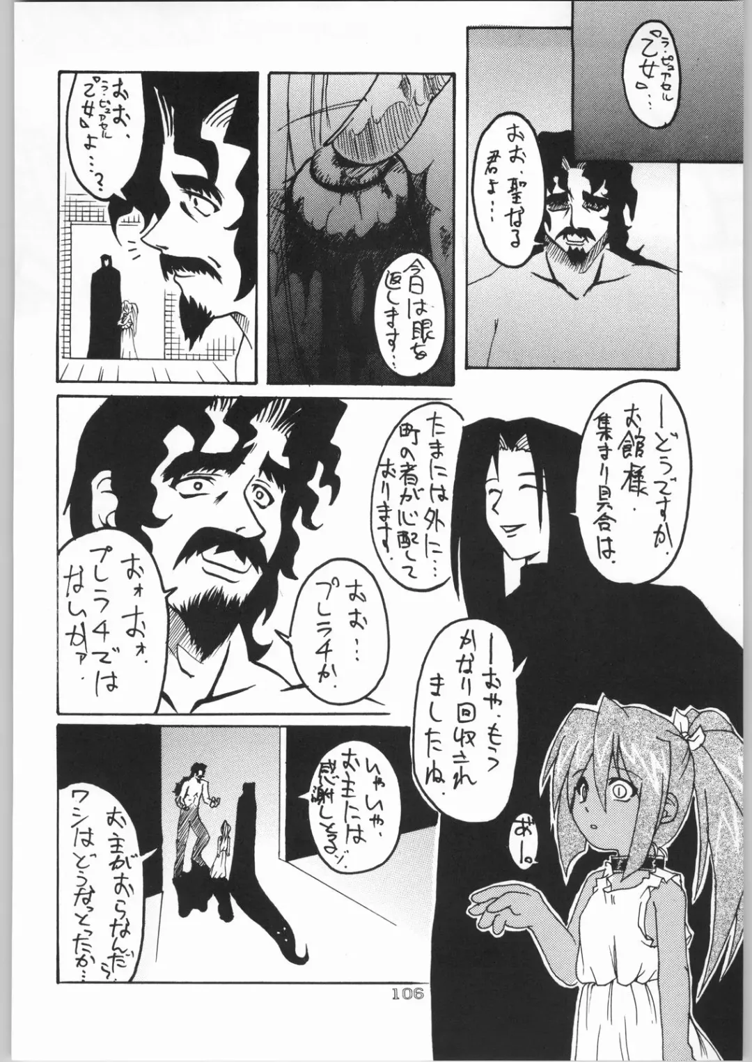 [Matsuda K - Poni. - Uziga Waita] Dokudoku 8 Fhentai - Page 105