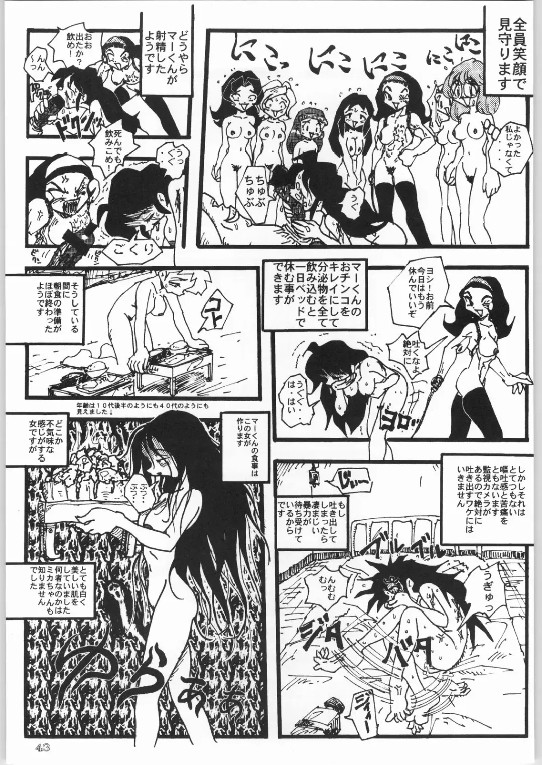 [Matsuda K - Poni. - Uziga Waita] Dokudoku 8 Fhentai - Page 42