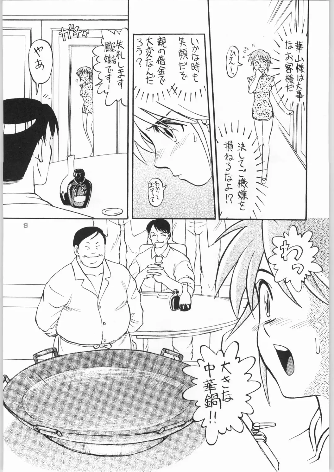 [Matsuda K - Poni. - Uziga Waita] Dokudoku 8 Fhentai - Page 8