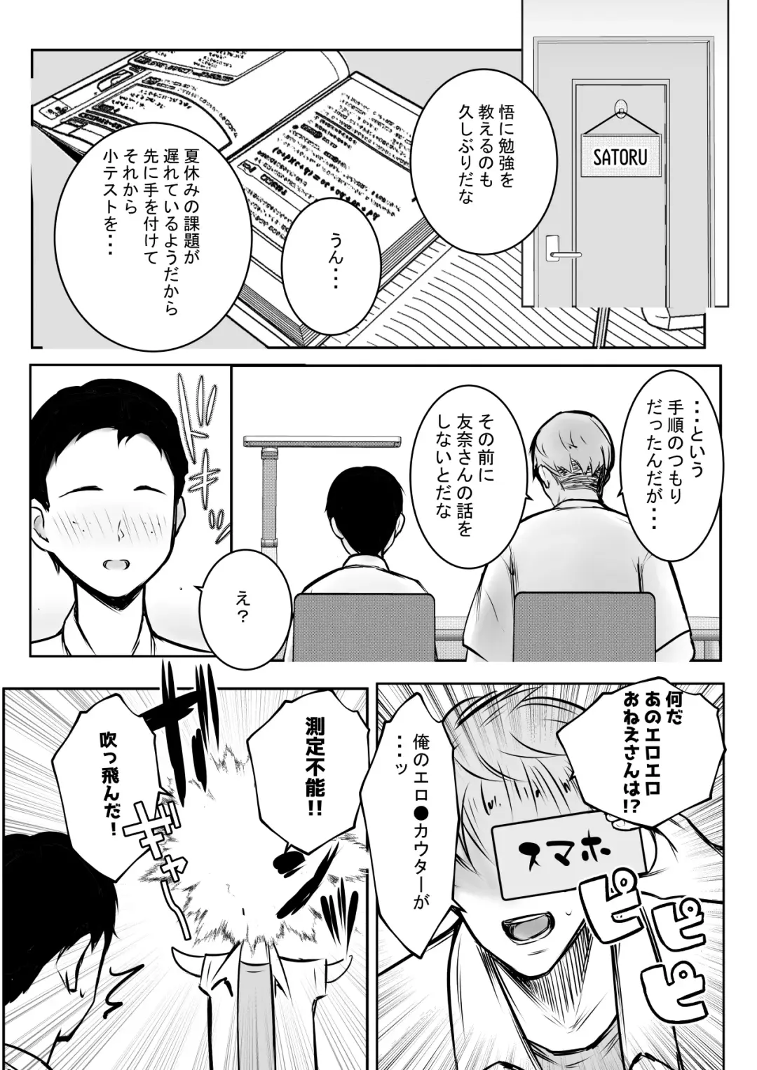 [Akire] Boku ga Saki ni Suki datta Gibo ga Yarichin no Charao-tachi ni Tanetsuke Sareru Natsu 3 Fhentai - Page 9