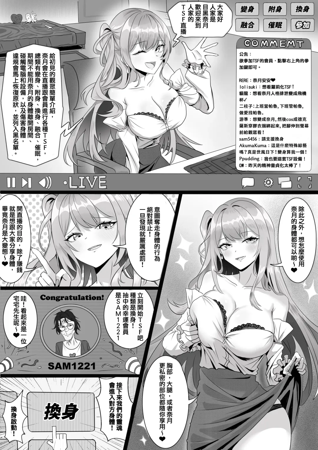 Read TSF直播【變身／附身／交換／催眠】【黑白漫畫10P】 - Fhentai.net