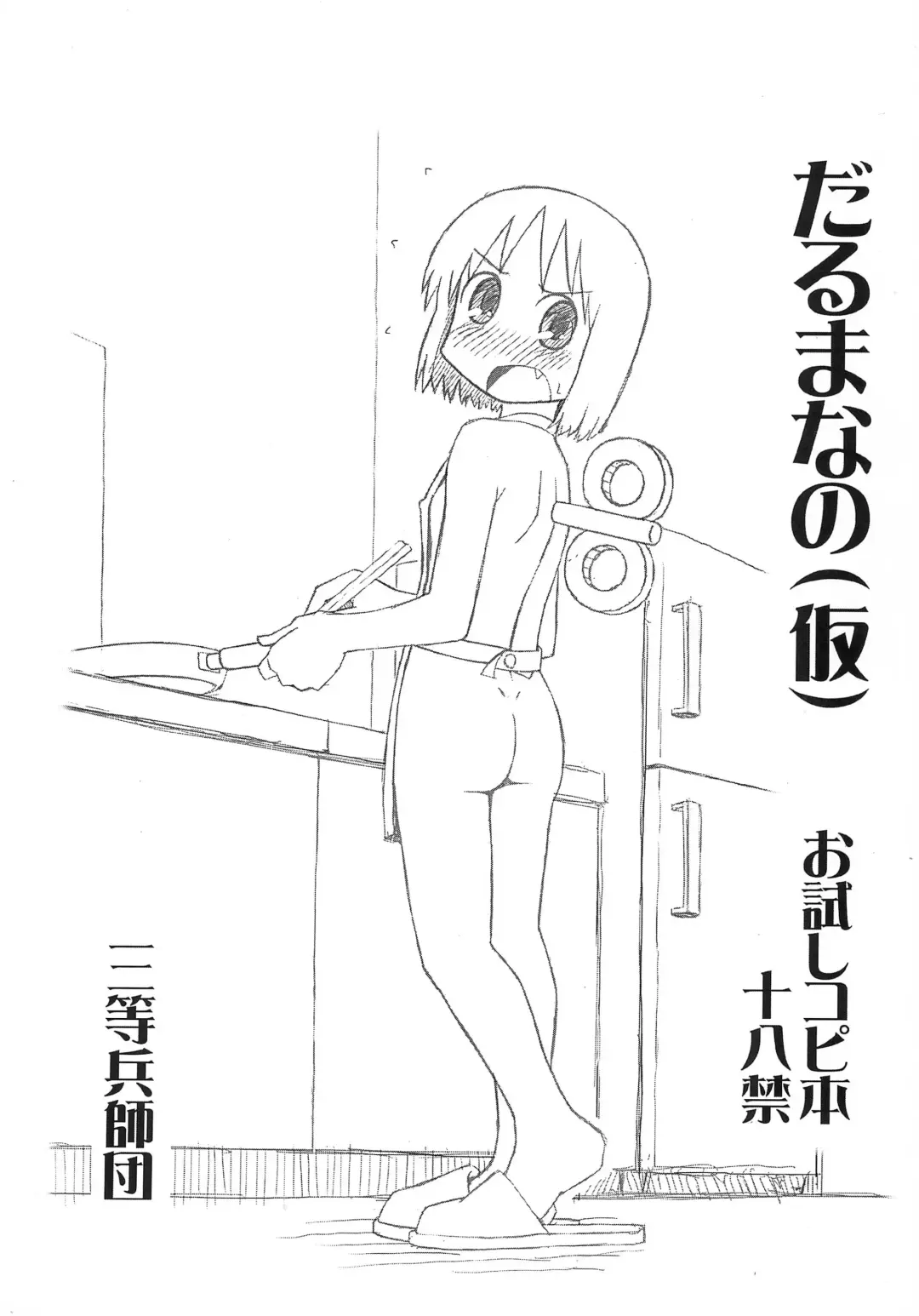 Read [Satou Santouhei] Daruma Nano - Fhentai.net