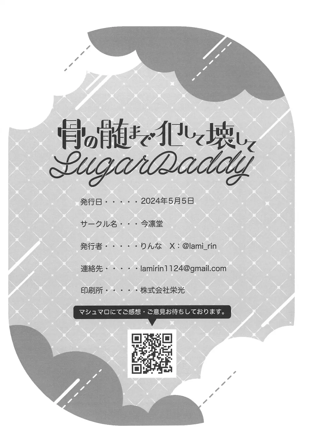 [Rinna] Hone no Zui made Okashite Kowashite Sugar Daddy Fhentai - Page 26