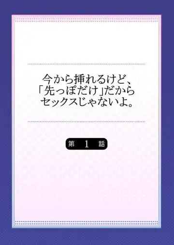 [Ouma] Ima Kara Irerukedo, "Sakippo Dake" Dakara Sex Janai Yo. 1 | Just The Tip Inside is Not Sex 1 Fhentai - Page 2