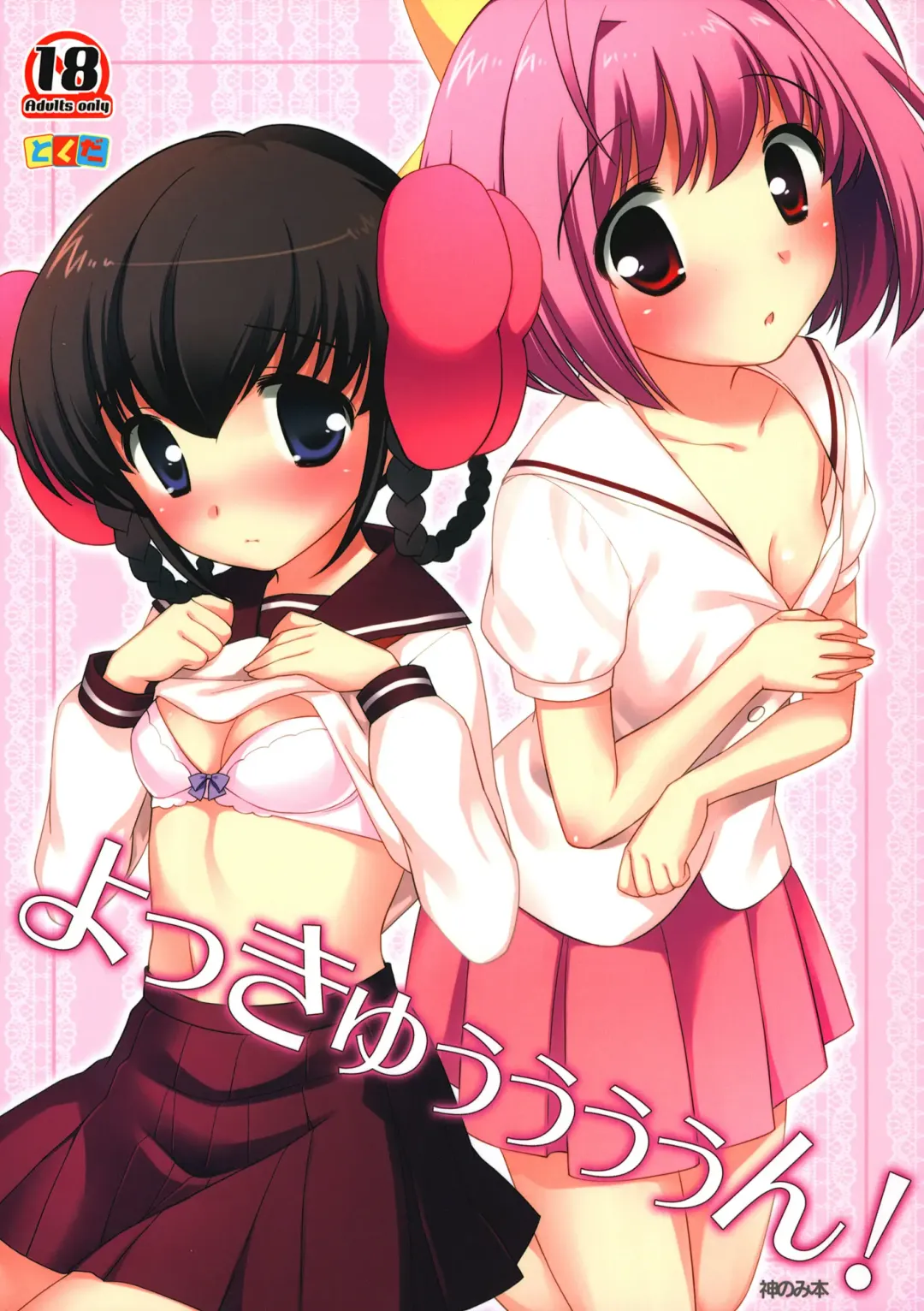 [Ueda Yuu] Yokkyuuuuun! Fhentai - Page 1
