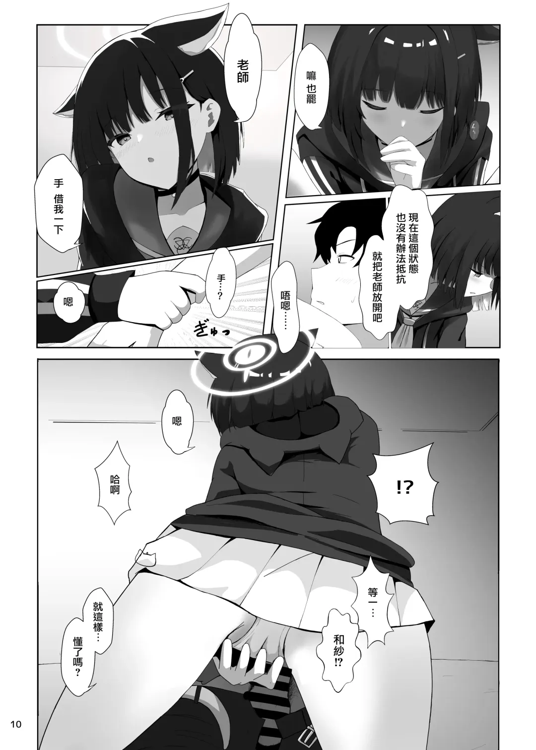 [Dysto] Houkago Accident Fhentai - Page 11