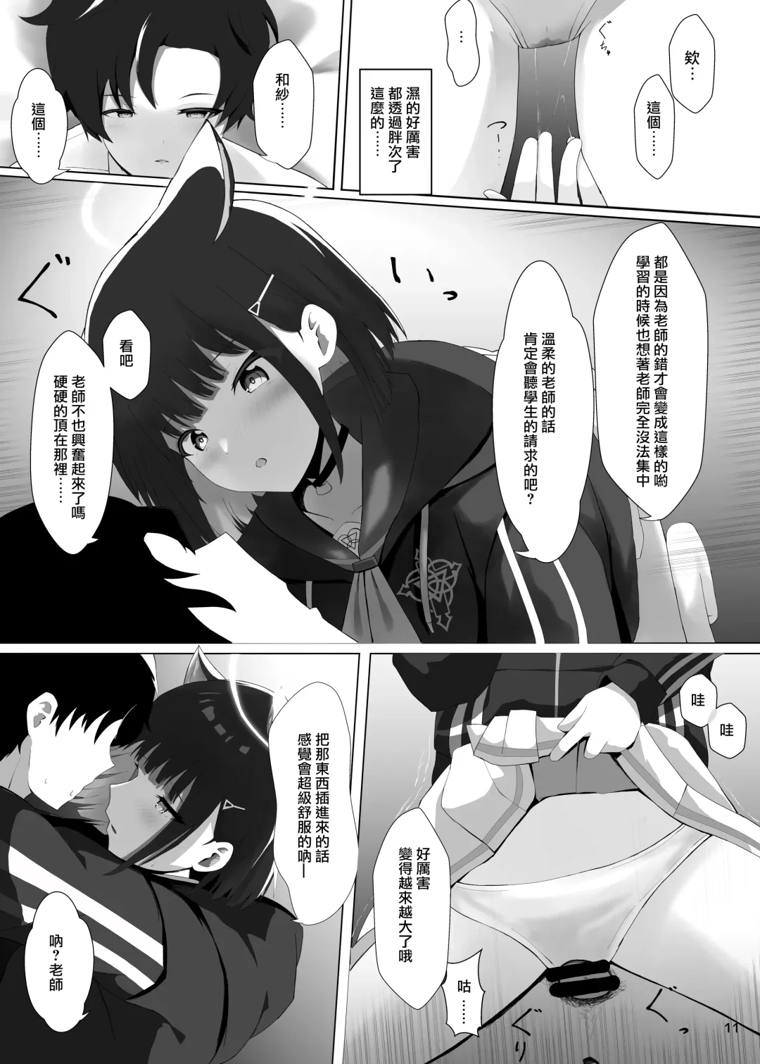 [Dysto] Houkago Accident Fhentai - Page 12