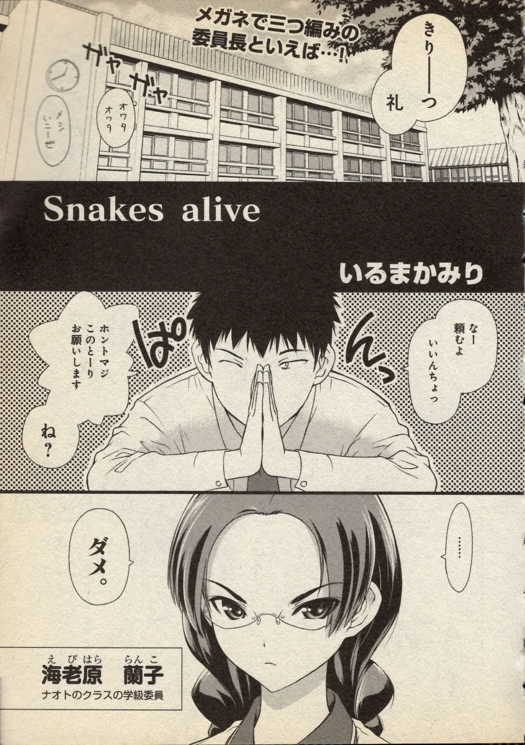 [Iruma Kamiri] Snakes Alive Fhentai.net - Page 1