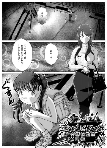 Masochist Piano ~Girl kidnapping and confinement de M training~ Fhentai.net - Page 2