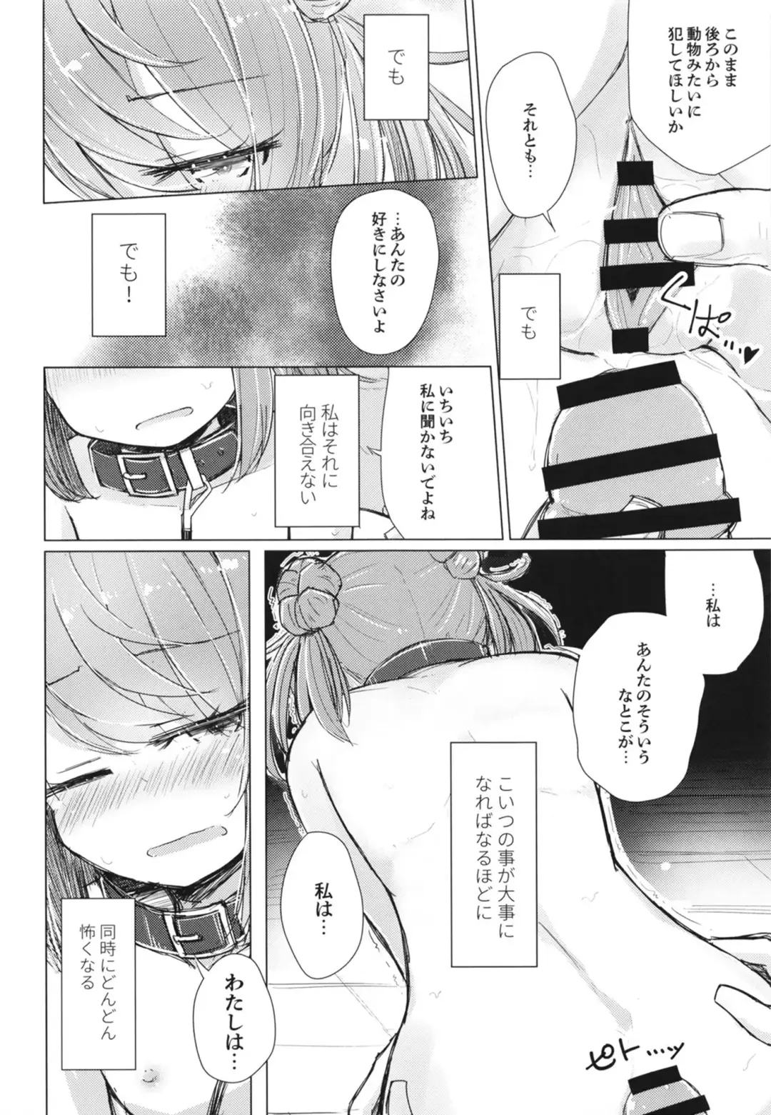 [Hakuun] Hanasanaide Soba ni Ite Fhentai - Page 12