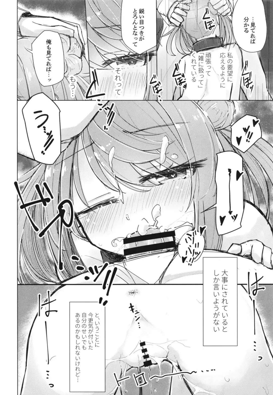 [Hakuun] Hanasanaide Soba ni Ite Fhentai - Page 8