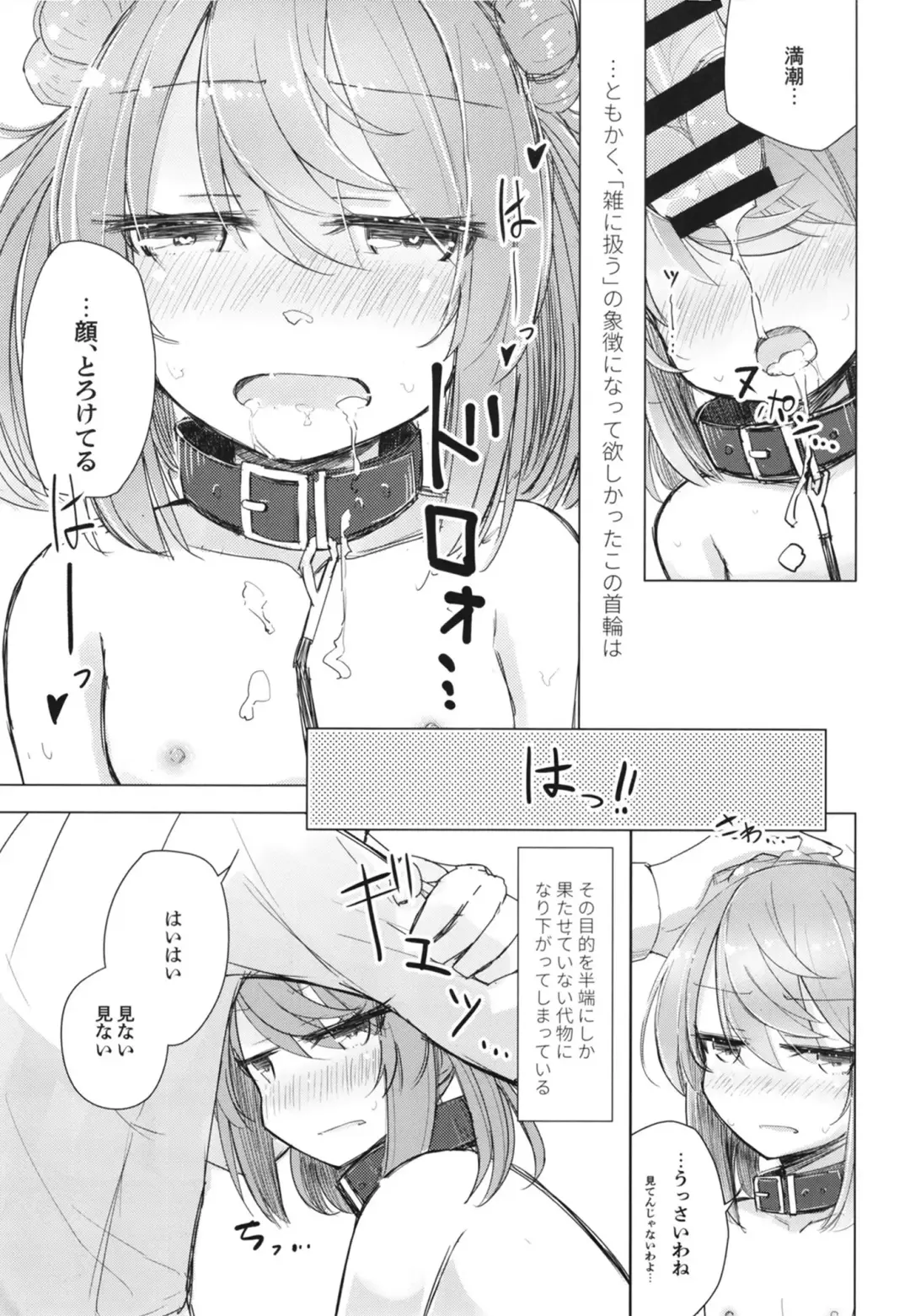 [Hakuun] Hanasanaide Soba ni Ite Fhentai - Page 9
