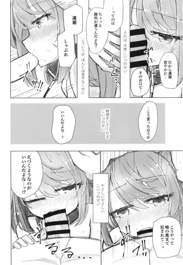 [Hakuun] Hanasanaide Soba ni Ite Fhentai - Page 6