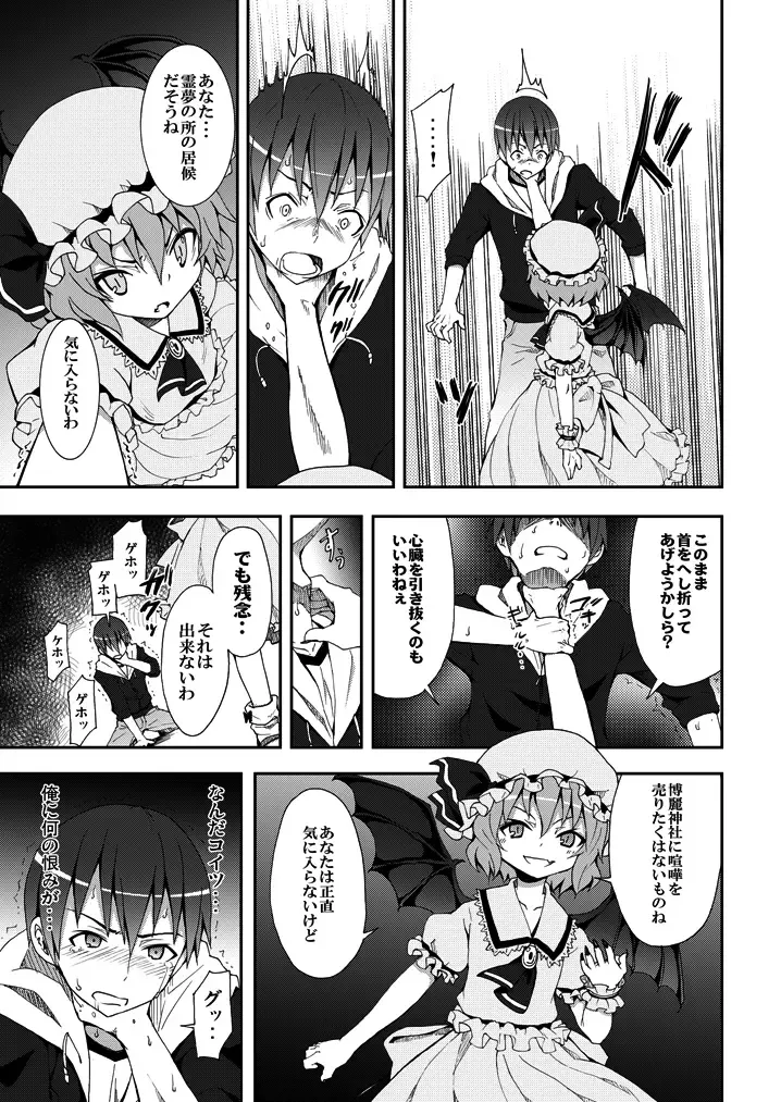 [Kishiri Toworu] Remilia kara no Chousenjou Fhentai - Page 10