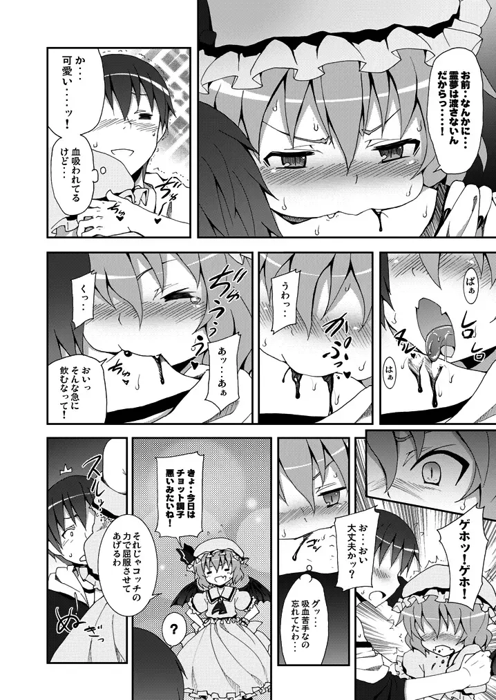 [Kishiri Toworu] Remilia kara no Chousenjou Fhentai - Page 13