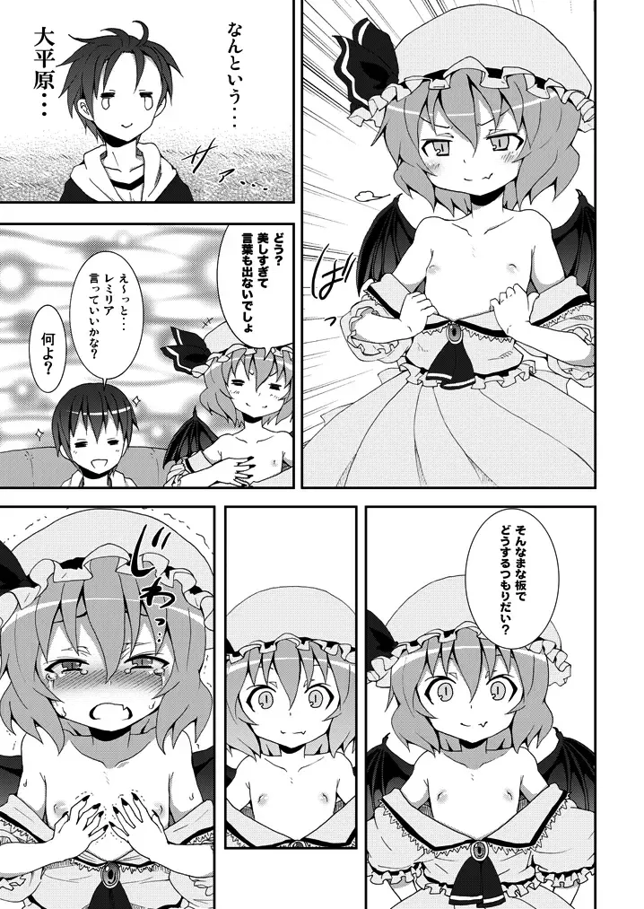 [Kishiri Toworu] Remilia kara no Chousenjou Fhentai - Page 14