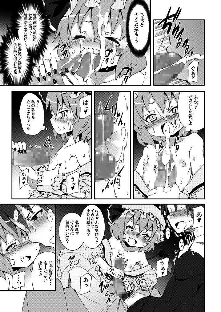 [Kishiri Toworu] Remilia kara no Chousenjou Fhentai - Page 18