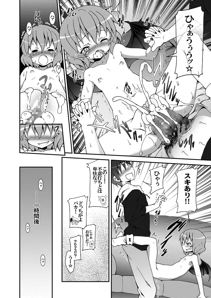 [Kishiri Toworu] Remilia kara no Chousenjou Fhentai - Page 23