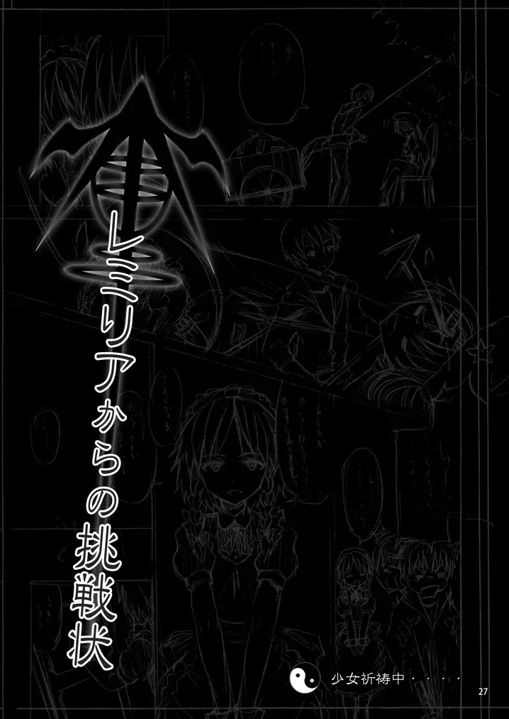 [Kishiri Toworu] Remilia kara no Chousenjou Fhentai - Page 26