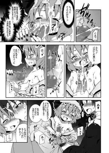 [Kishiri Toworu] Remilia kara no Chousenjou Fhentai - Page 18