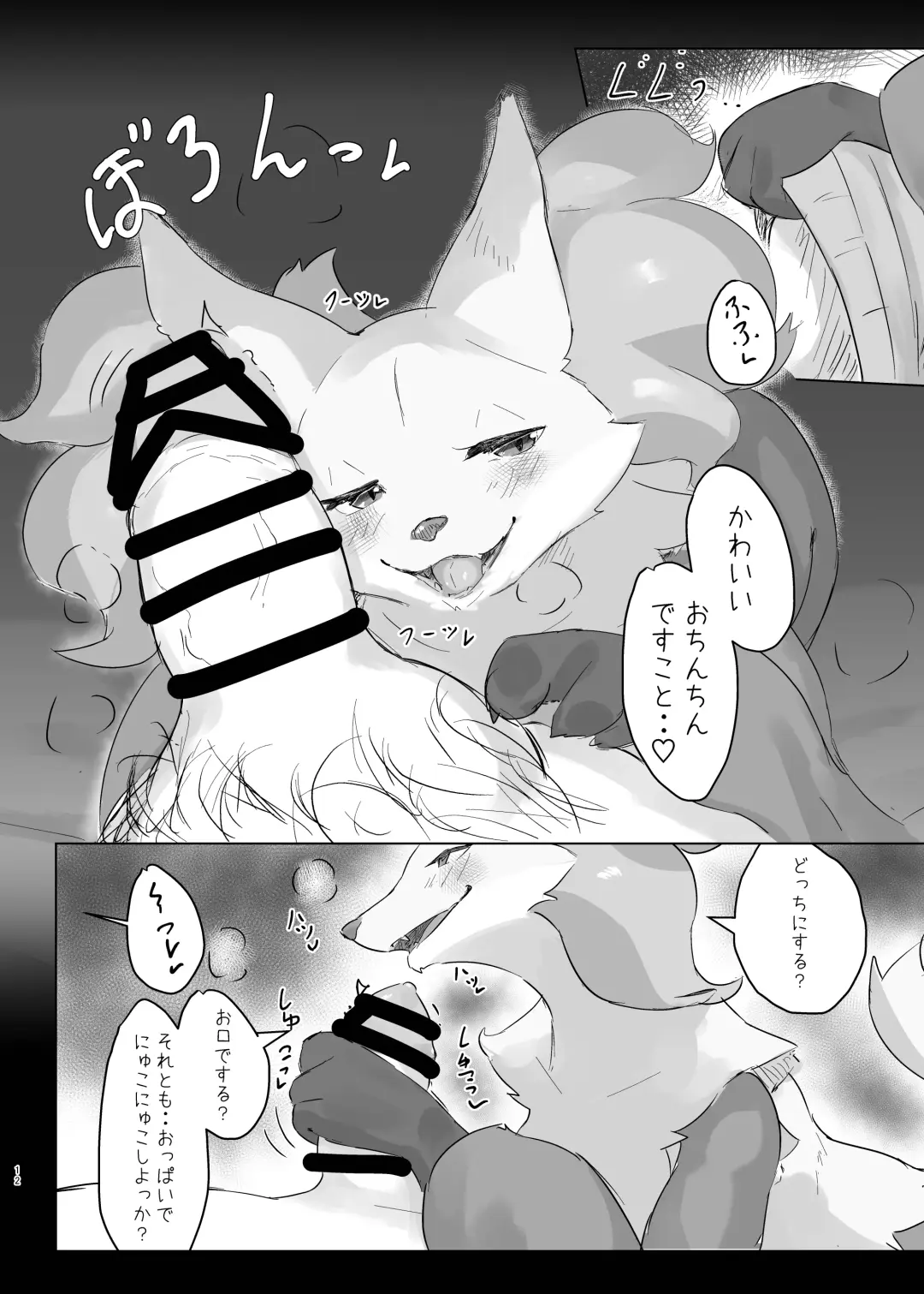 [Tubasa] Majo Kitsune no Himitsu no Menu Fhentai.net - Page 12