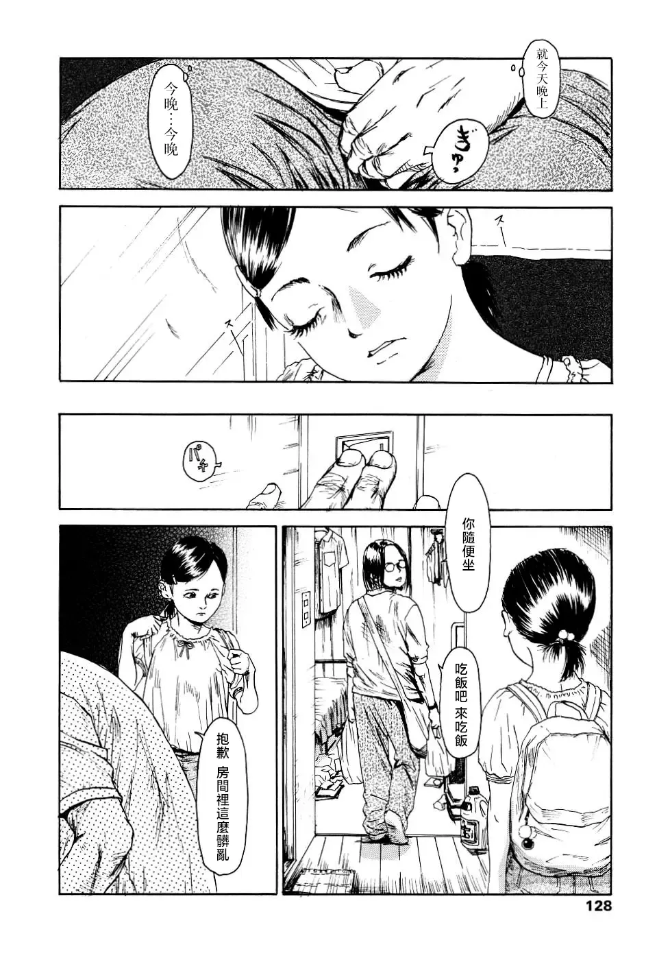 [Machida Hiraku] Yomi no Machi | 黃泉之街 Fhentai - Page 128