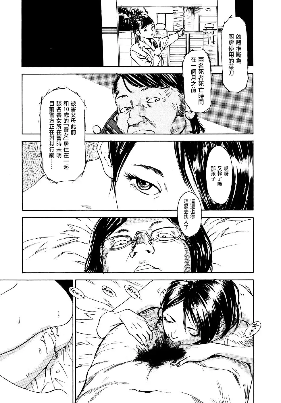 [Machida Hiraku] Yomi no Machi | 黃泉之街 Fhentai - Page 135