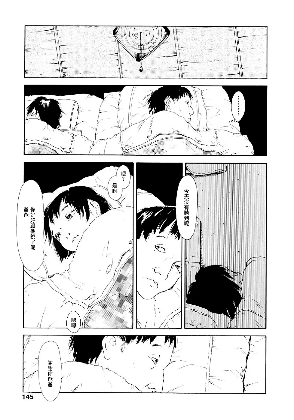 [Machida Hiraku] Yomi no Machi | 黃泉之街 Fhentai - Page 145