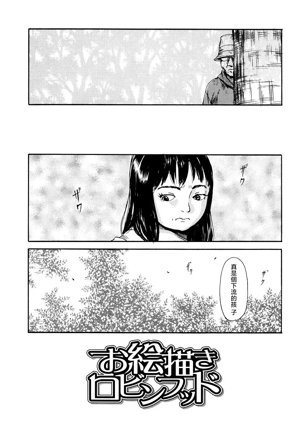 [Machida Hiraku] Yomi no Machi | 黃泉之街 Fhentai - Page 165